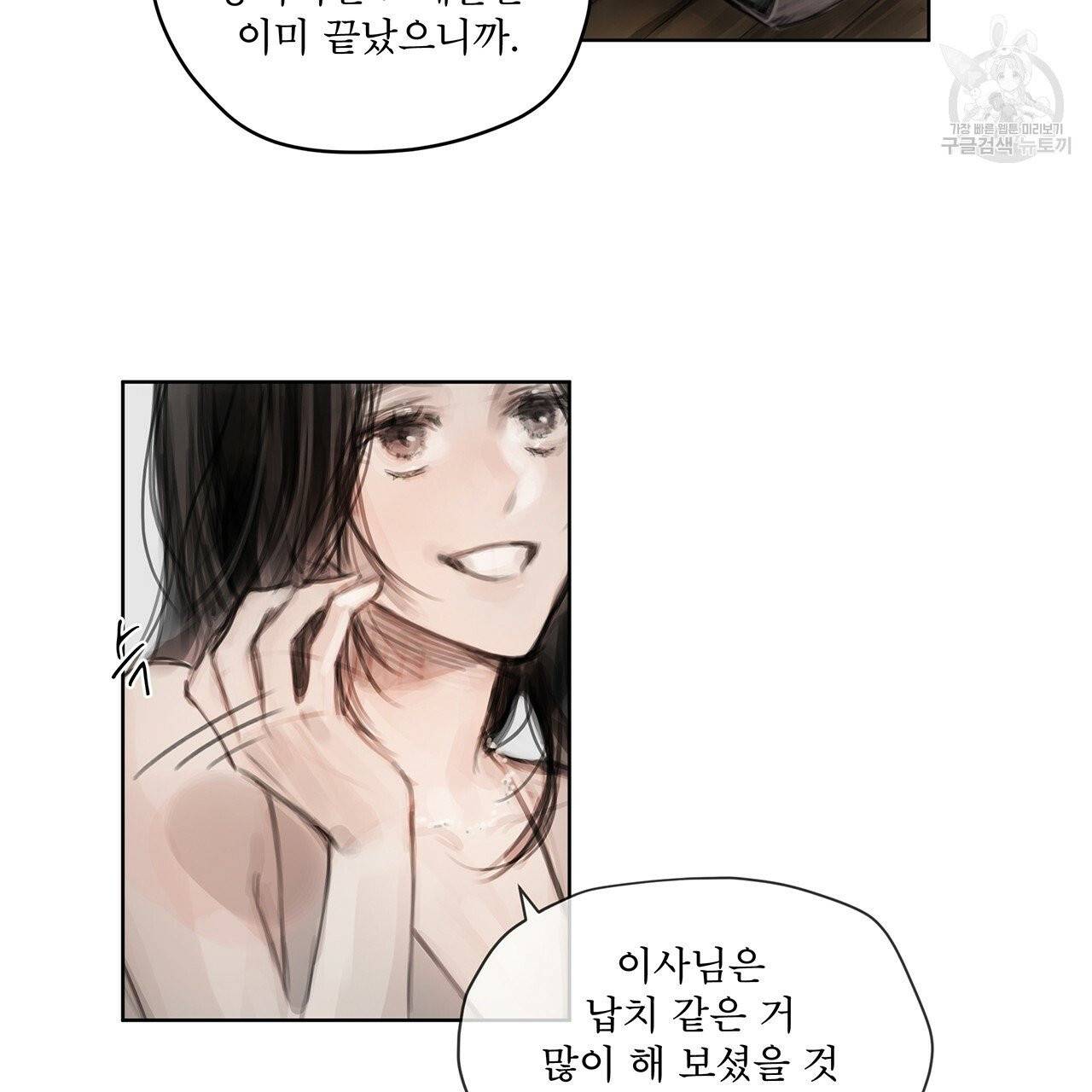 도피오 센소 14화 8