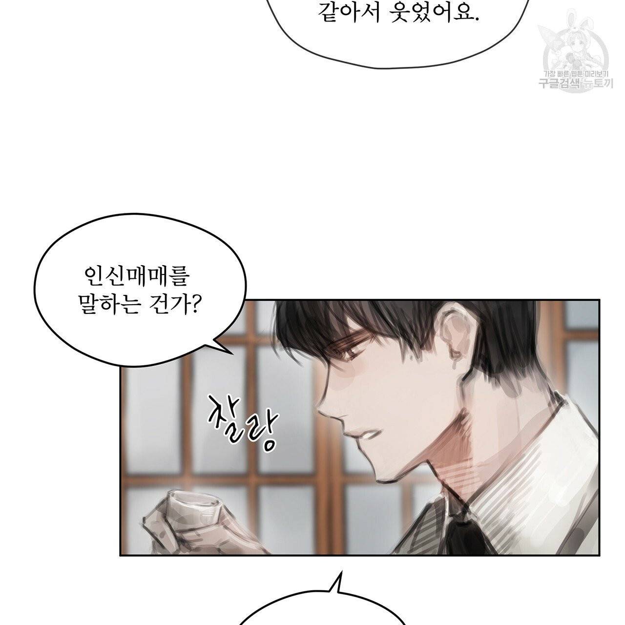 도피오 센소 14화 9