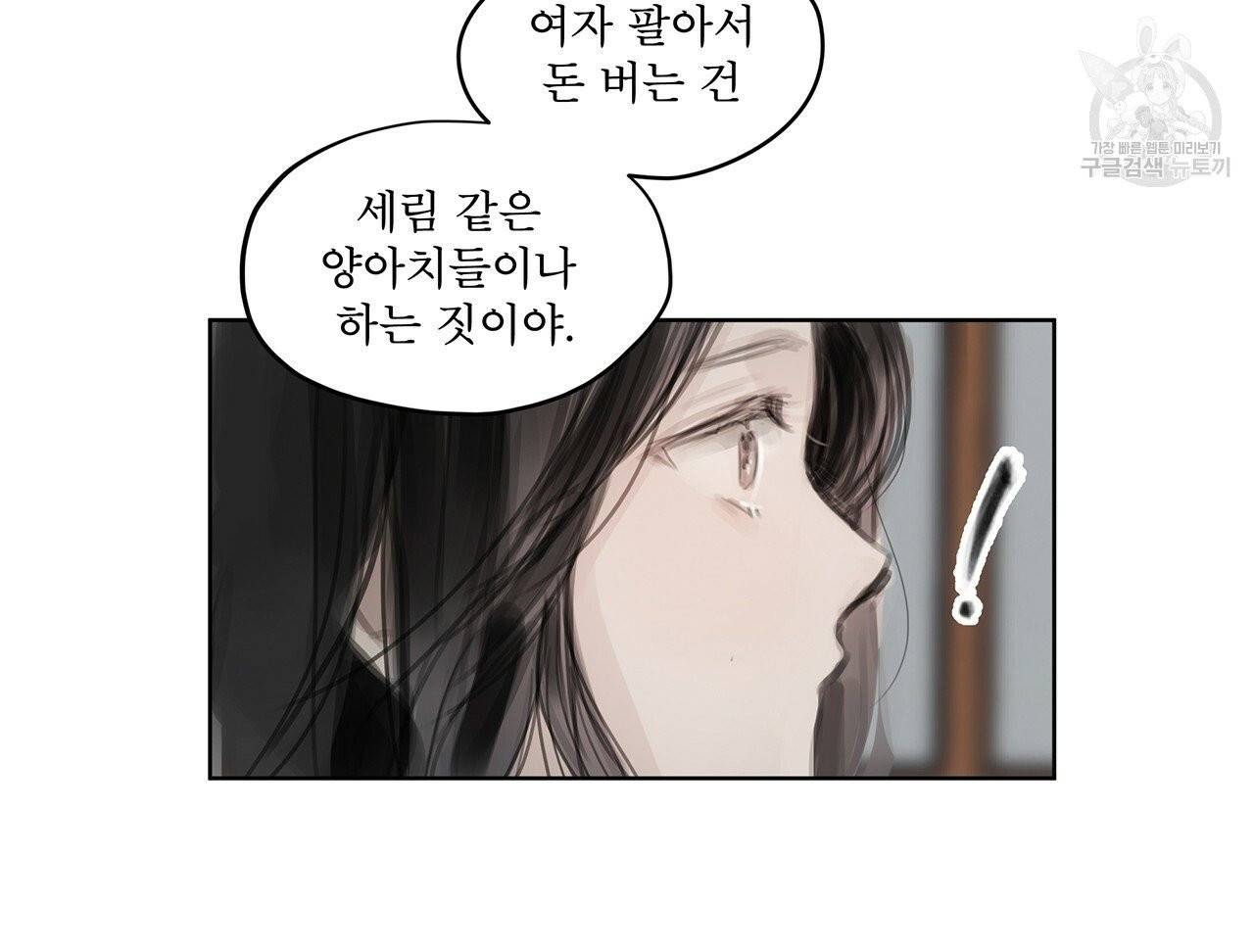 도피오 센소 14화 10