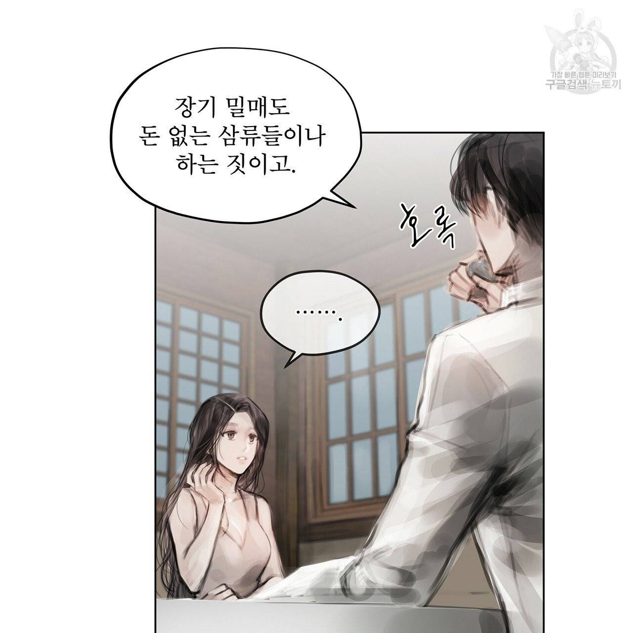 도피오 센소 14화 11