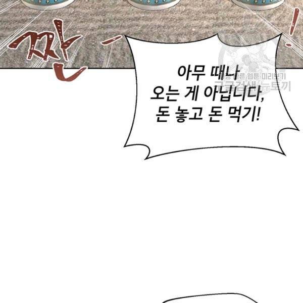 그냥 악역으로 살겠습니다 15화 2
