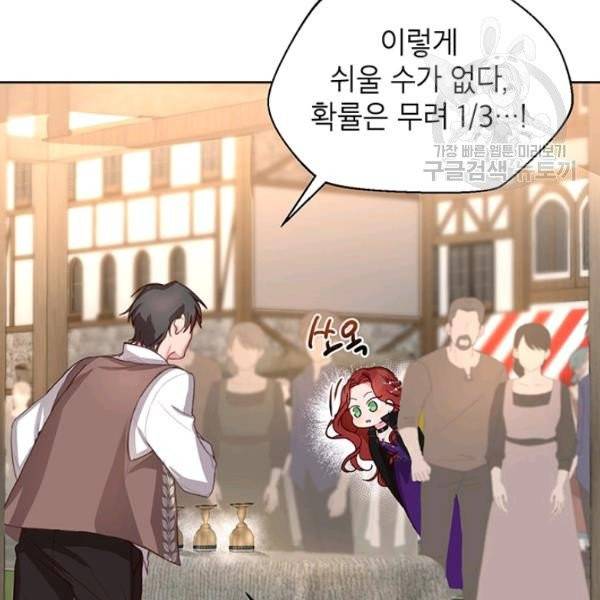 그냥 악역으로 살겠습니다 15화 3