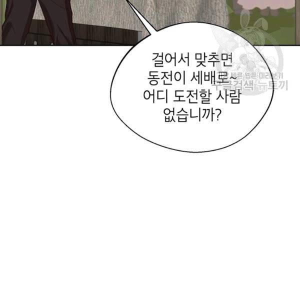 그냥 악역으로 살겠습니다 15화 4