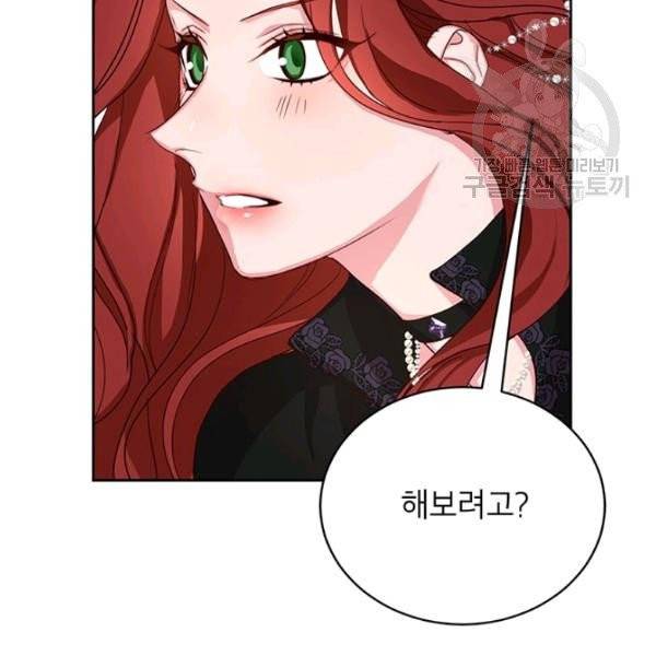 그냥 악역으로 살겠습니다 15화 6