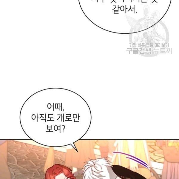 그냥 악역으로 살겠습니다 15화 12