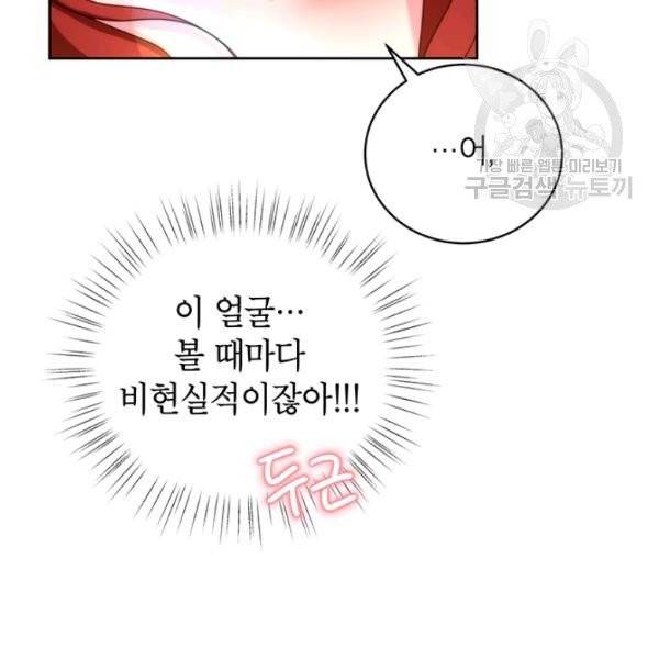 그냥 악역으로 살겠습니다 15화 17