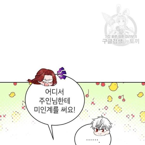 그냥 악역으로 살겠습니다 15화 18