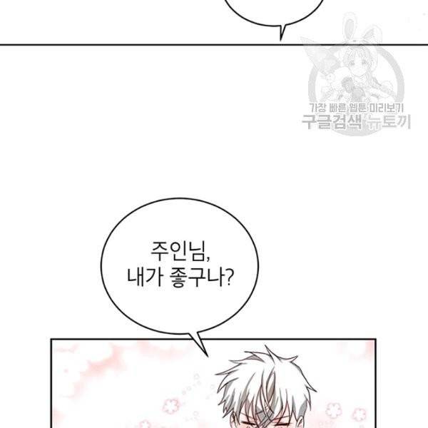 그냥 악역으로 살겠습니다 15화 19