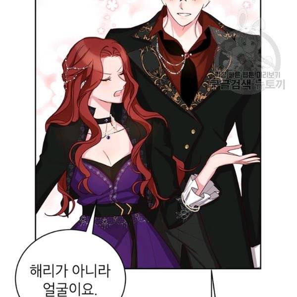 그냥 악역으로 살겠습니다 15화 20