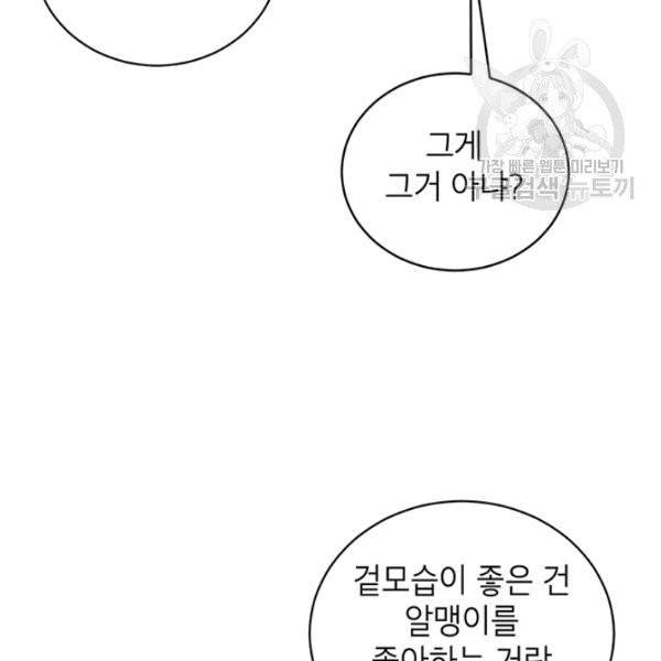 그냥 악역으로 살겠습니다 15화 21