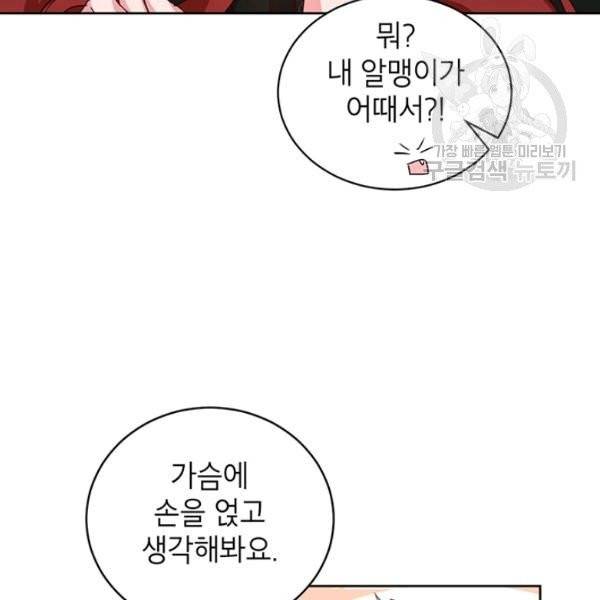 그냥 악역으로 살겠습니다 15화 23