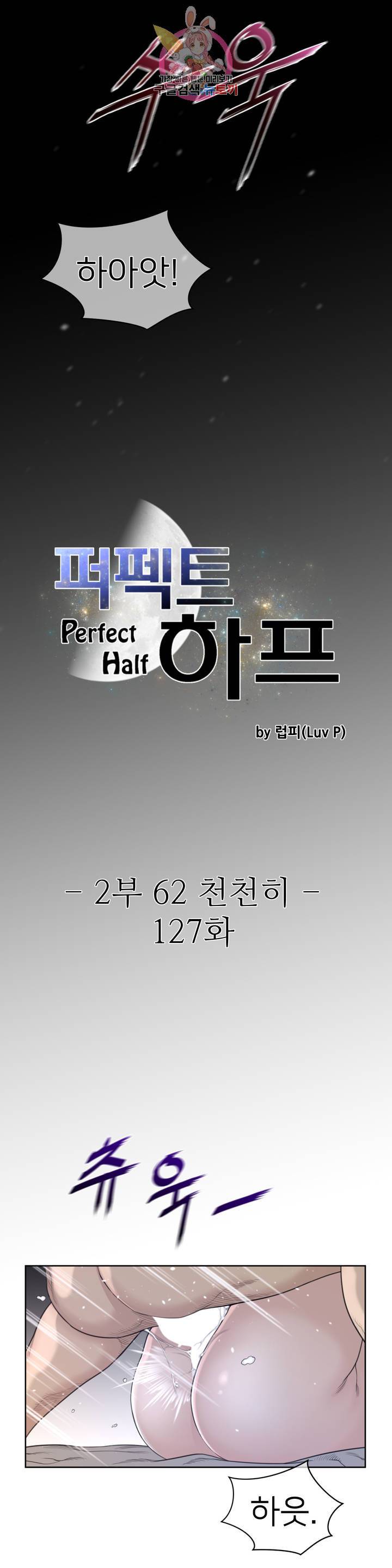 퍼펙트 하프 127화 2부 62화 : 천천히 3