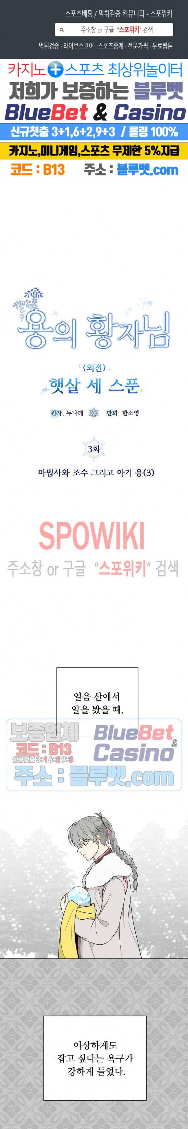 용의 황자님 55화 외전 3화 1