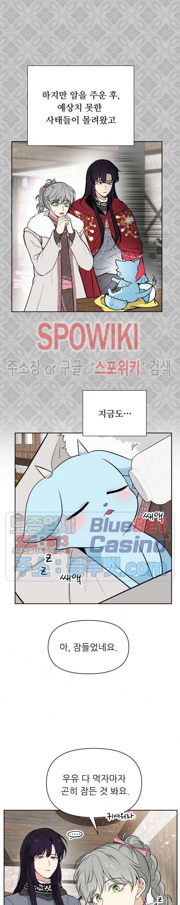 용의 황자님 55화 외전 3화 2