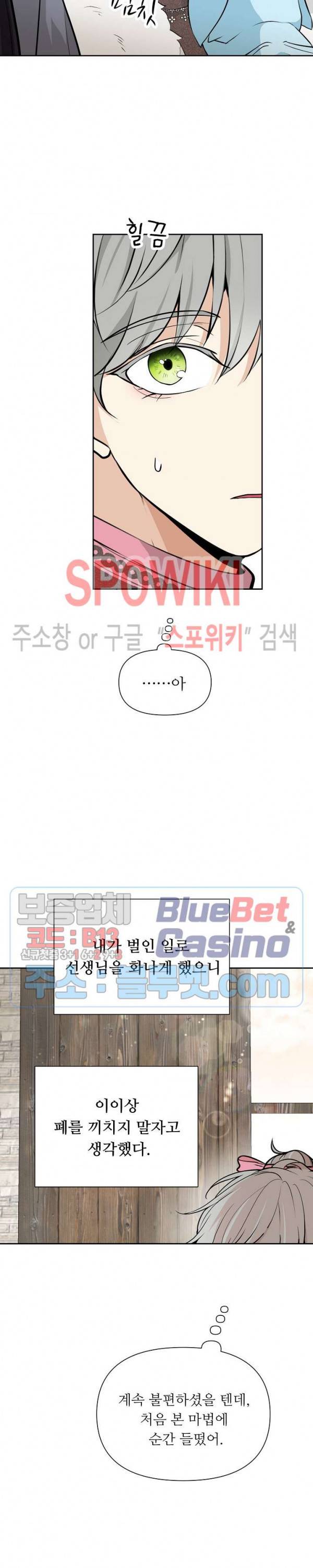 용의 황자님 55화 외전 3화 4