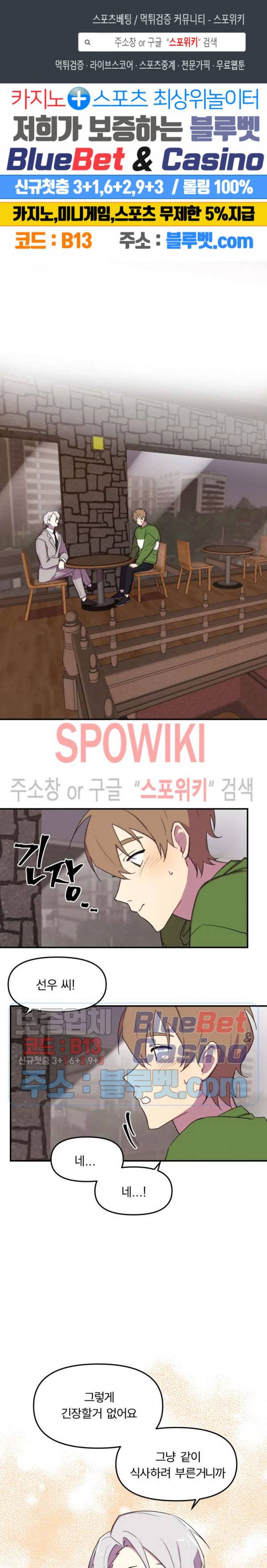 수상한 알바처 4화 1