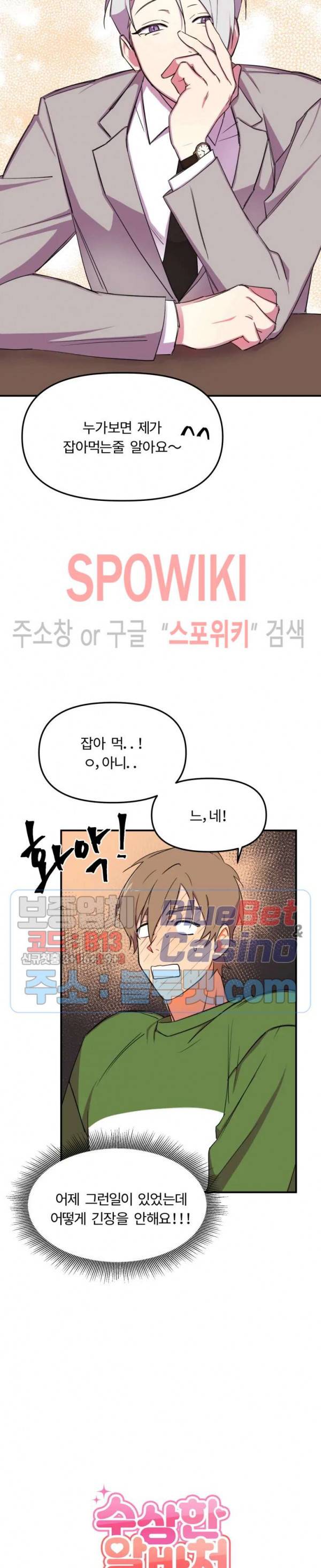 수상한 알바처 4화 2