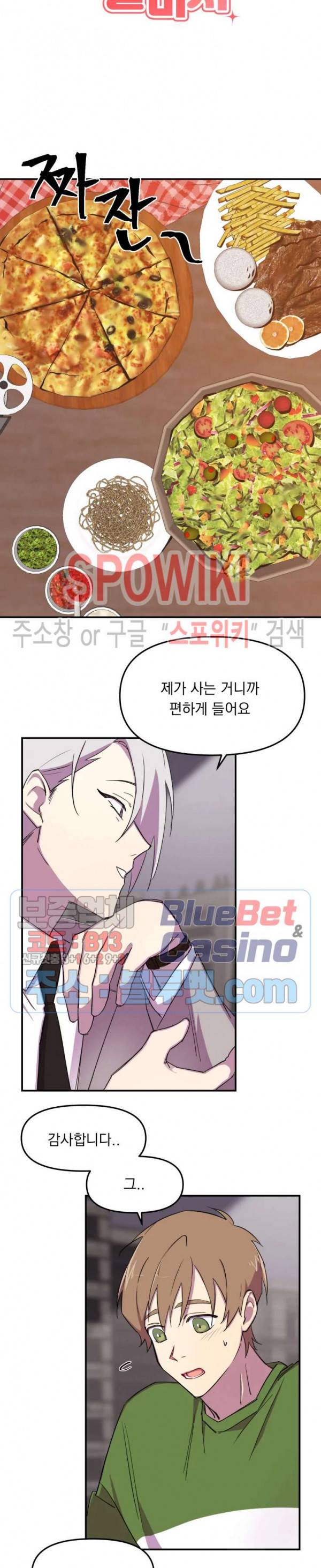 수상한 알바처 4화 3