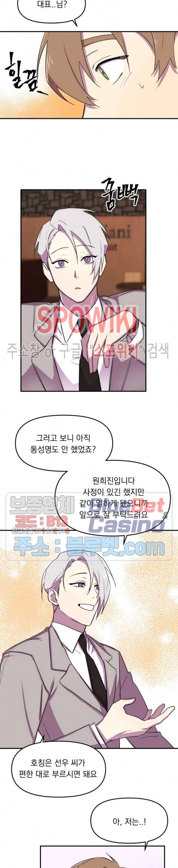 수상한 알바처 4화 4