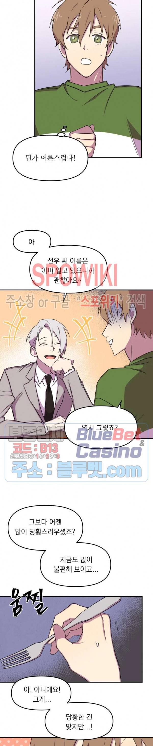 수상한 알바처 4화 5