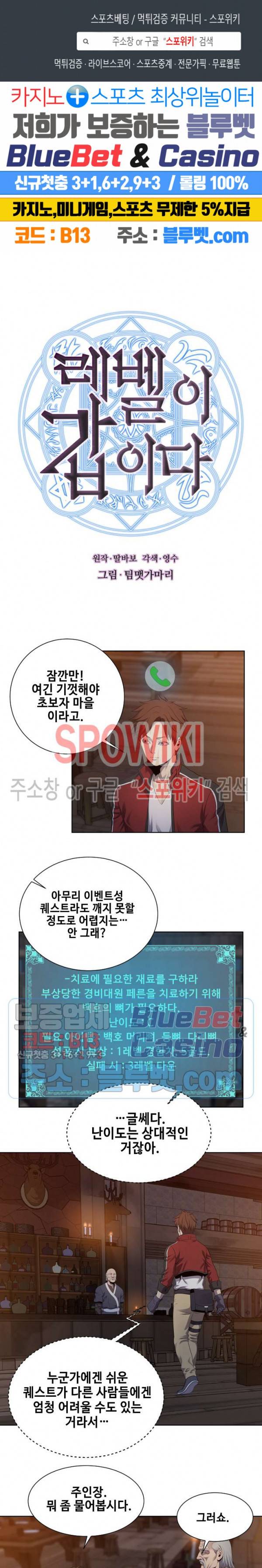 레벨이 갑이다 9화 1