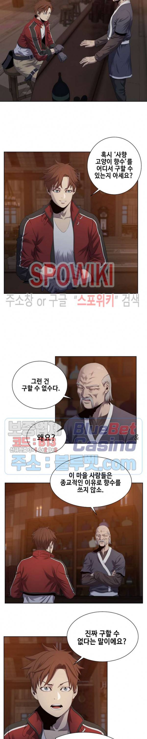 레벨이 갑이다 9화 2