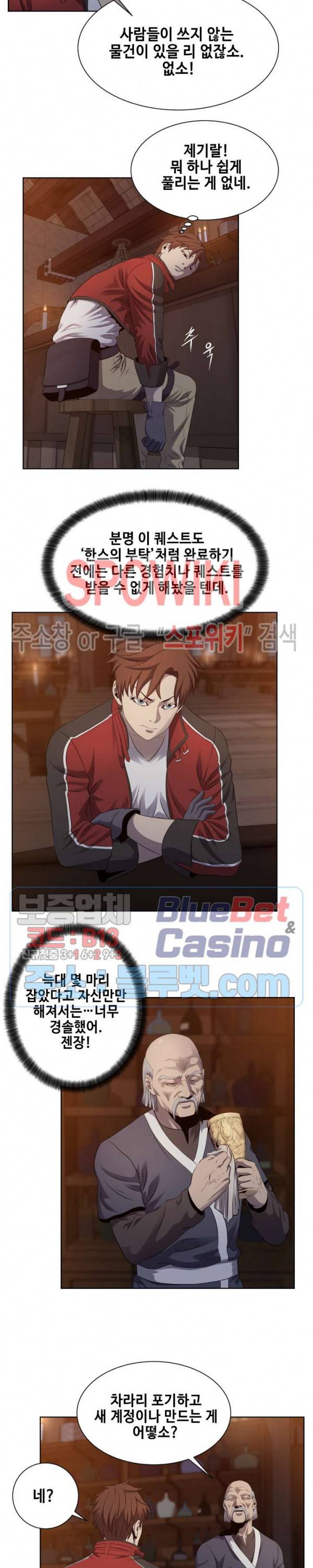 레벨이 갑이다 9화 3