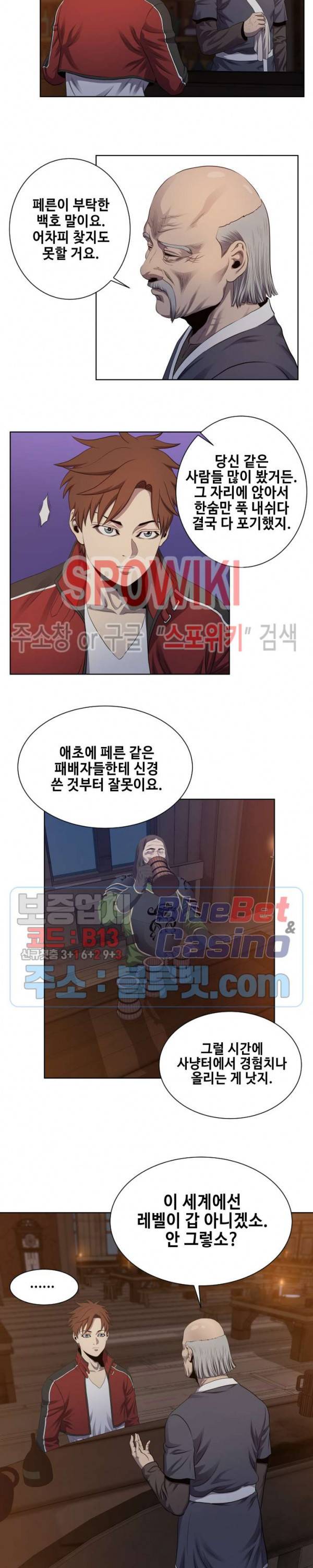 레벨이 갑이다 9화 4