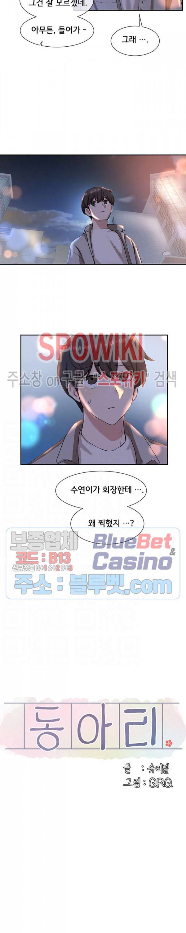 동아리 9화 2
