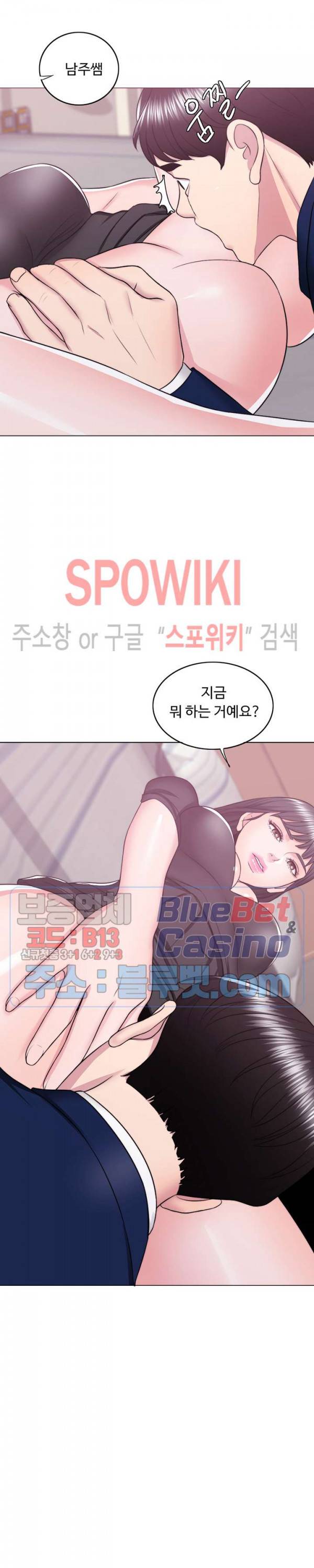 젖어도 괜찮아? 22화 2