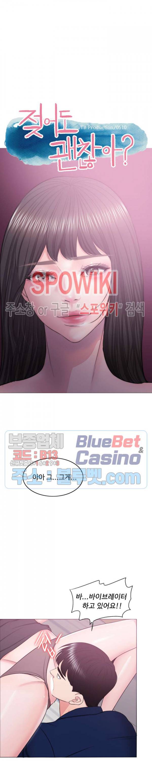 젖어도 괜찮아? 22화 3