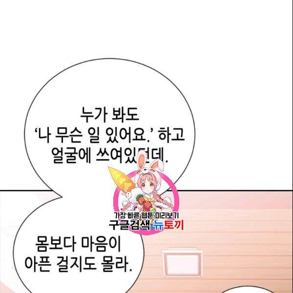 나의 나쁜 연하남 42화 1