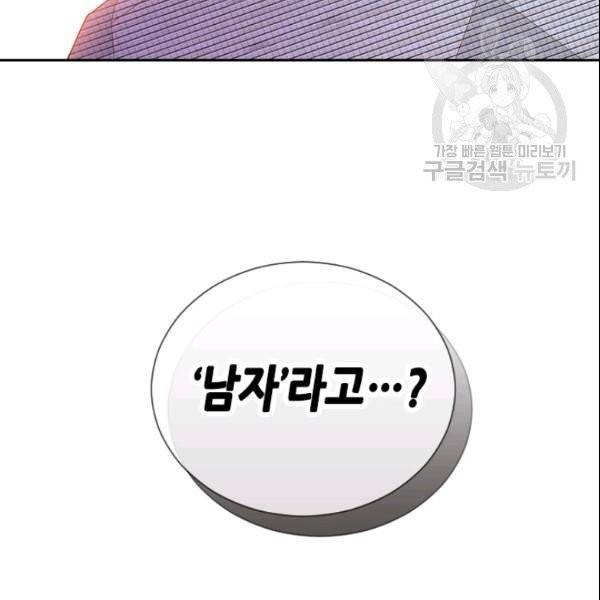 나의 나쁜 연하남 42화 8