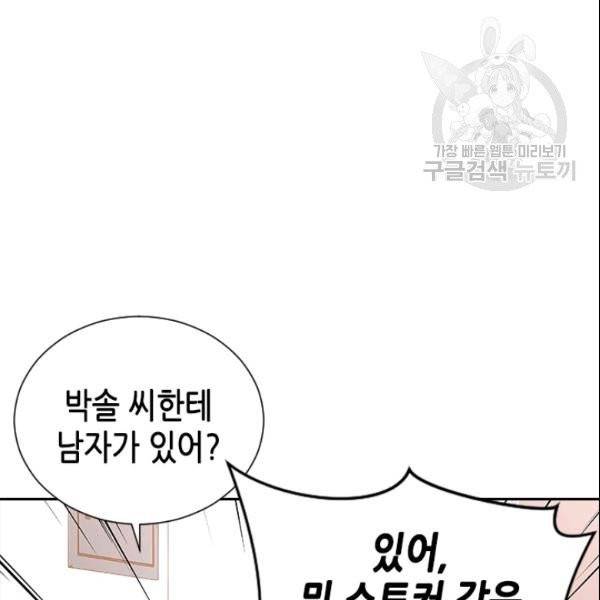 나의 나쁜 연하남 42화 11