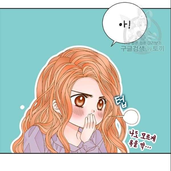 나의 나쁜 연하남 42화 14
