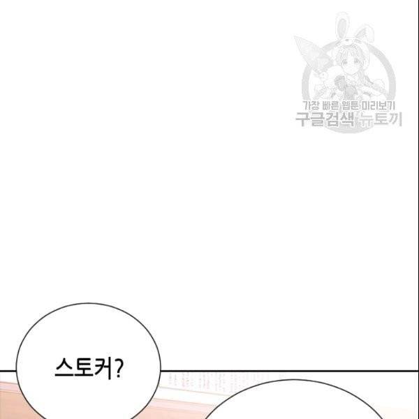 나의 나쁜 연하남 42화 15