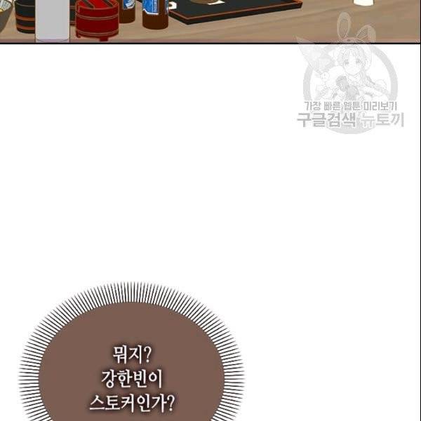 나의 나쁜 연하남 42화 17