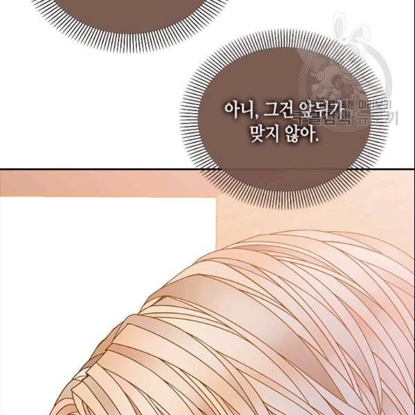 나의 나쁜 연하남 42화 18