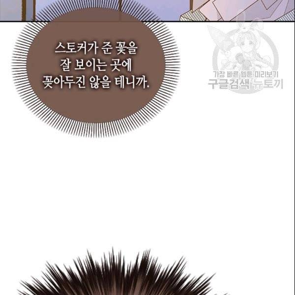 나의 나쁜 연하남 42화 20