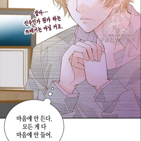나의 나쁜 연하남 42화 22