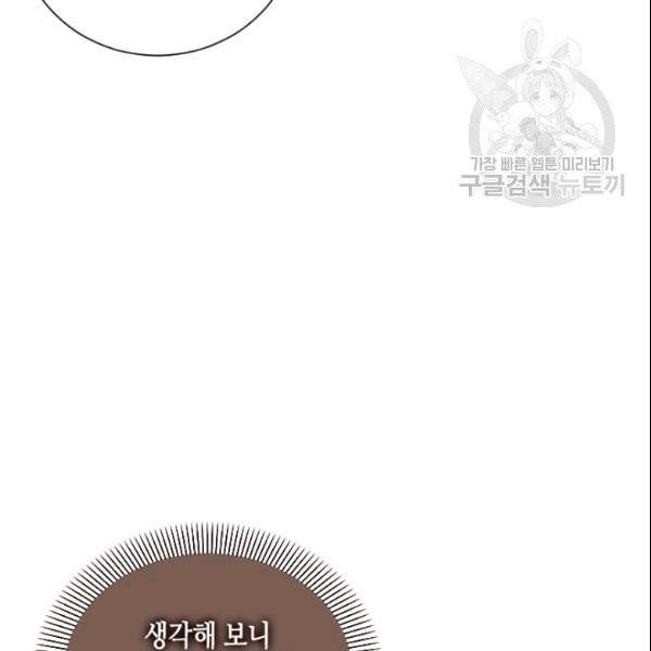나의 나쁜 연하남 42화 23