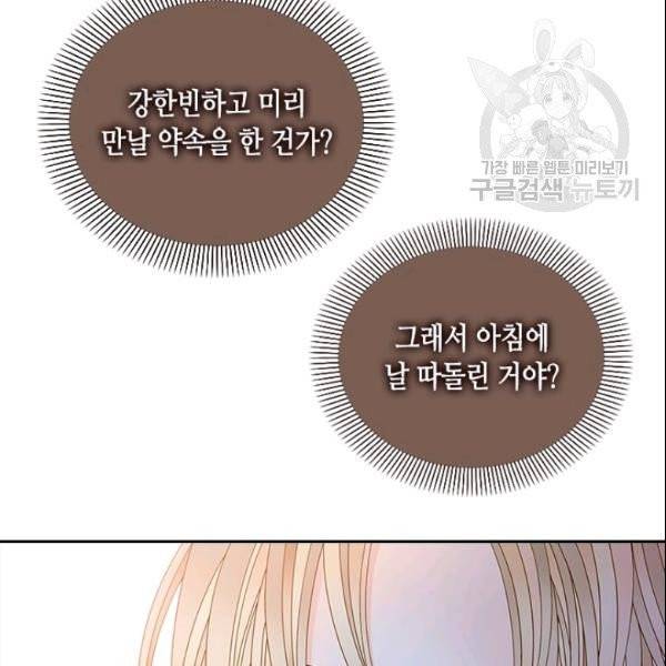 나의 나쁜 연하남 42화 26