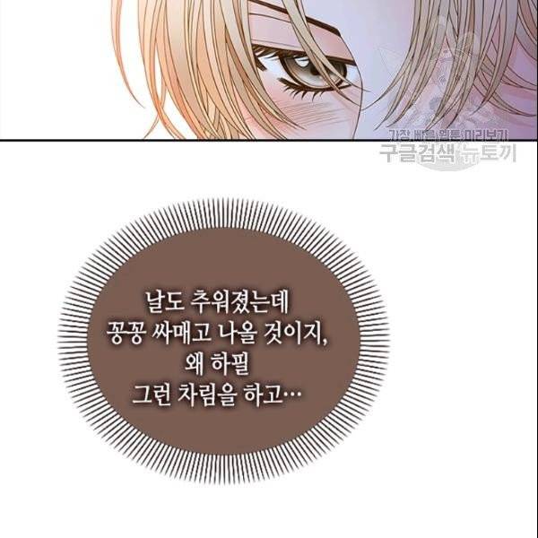 나의 나쁜 연하남 42화 27