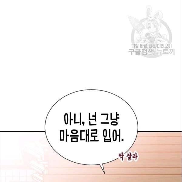 나의 나쁜 연하남 42화 32