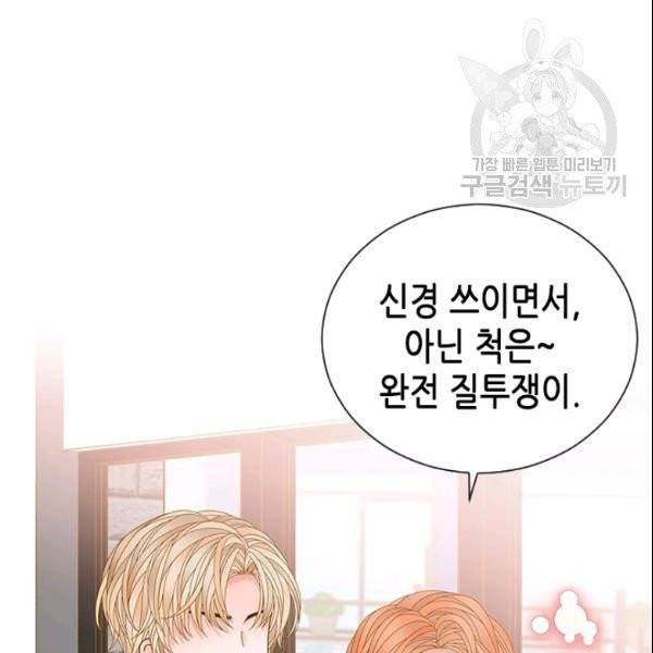 나의 나쁜 연하남 42화 34