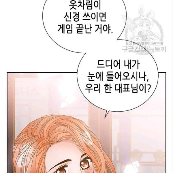 나의 나쁜 연하남 42화 36