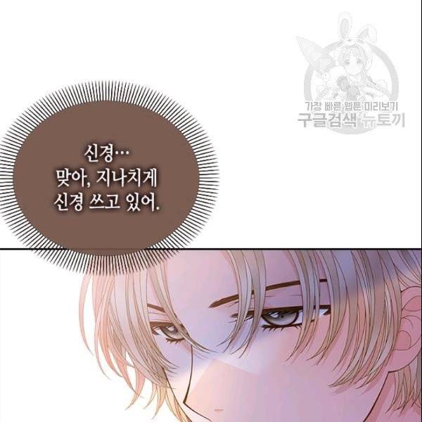 나의 나쁜 연하남 42화 38
