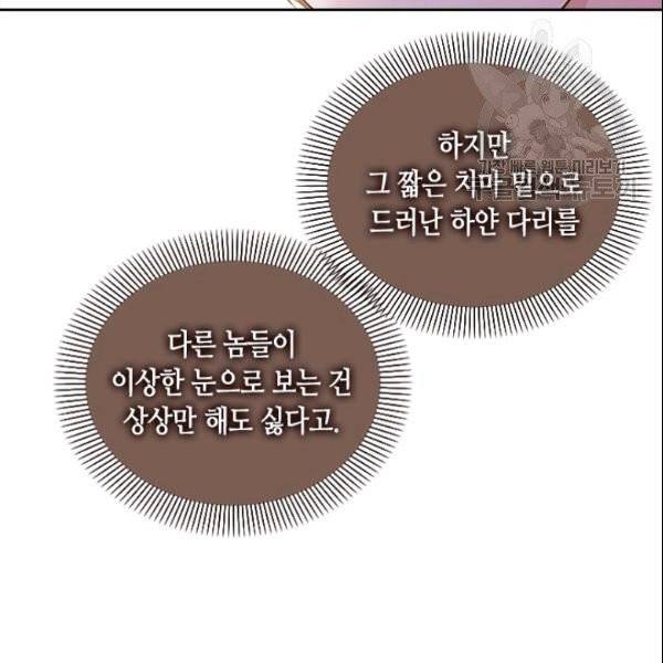 나의 나쁜 연하남 42화 39