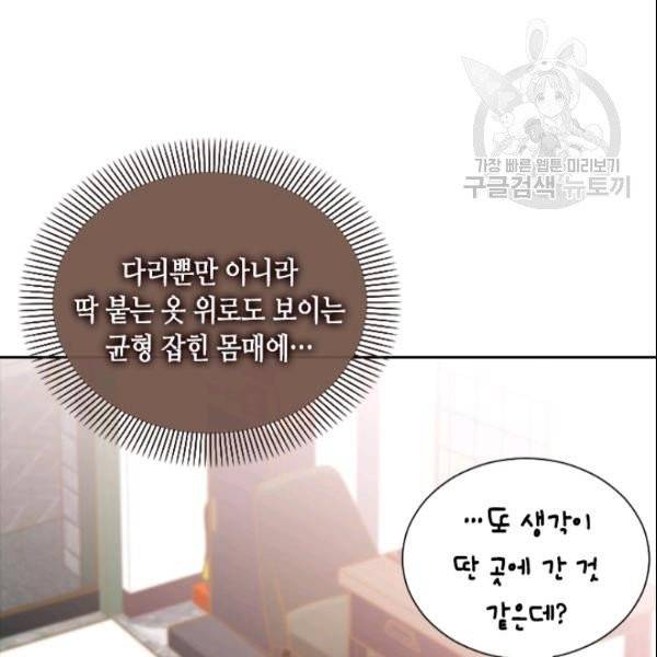 나의 나쁜 연하남 42화 40