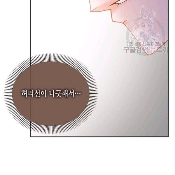 나의 나쁜 연하남 42화 43